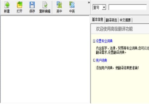 怎么使用金山快译