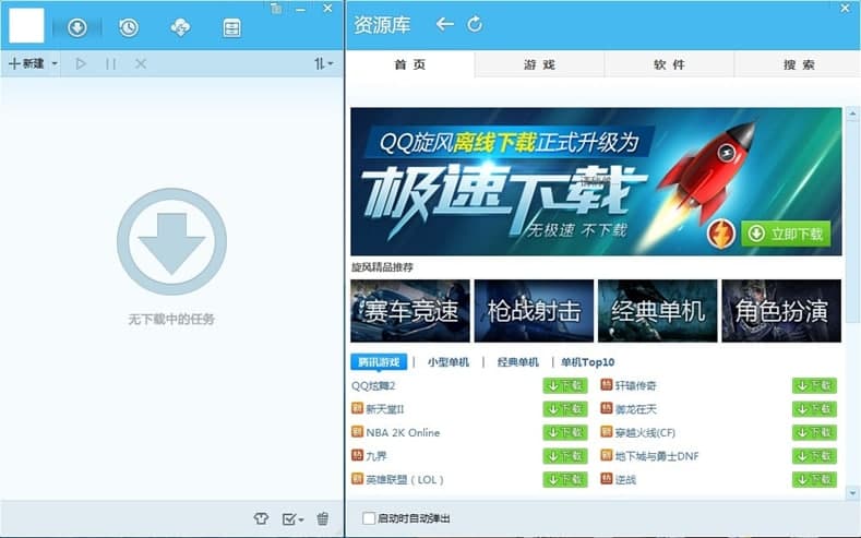 QQ旋风软件功能及同时下载多个文件的方法介绍