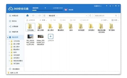 360安全云盘同步版常见问题及功能介绍