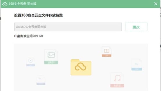 360安全云盘同步版常见问题及功能介绍