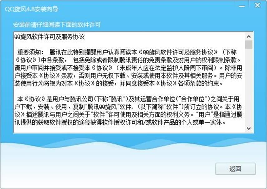 QQ旋风软件特色及安装教程