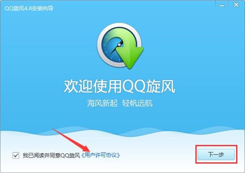 QQ旋风软件特色及安装教程