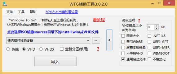 WTG辅助工具使用教程和介绍