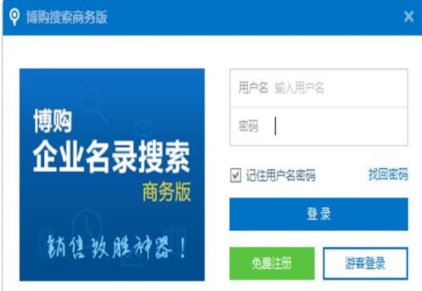 博购企业名录官方下载