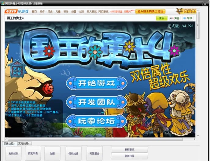 国王的勇士4极限修改器使用教程和功能说明