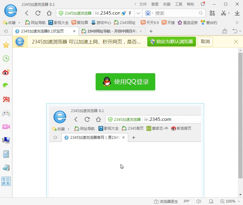 2345加速浏览器的功能特点与安装教程