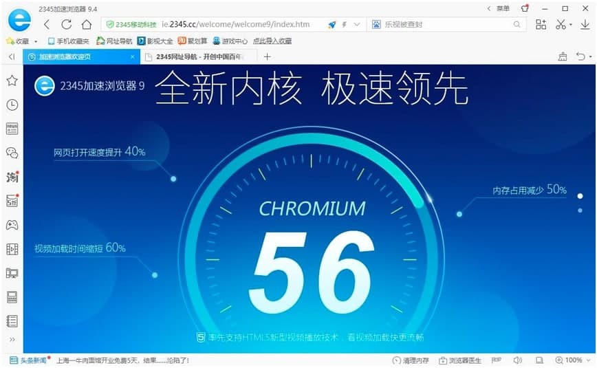 2345加速浏览器的功能特点与安装教程