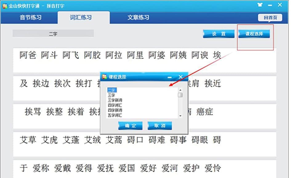 金山快快打字通软件介绍及使用方法