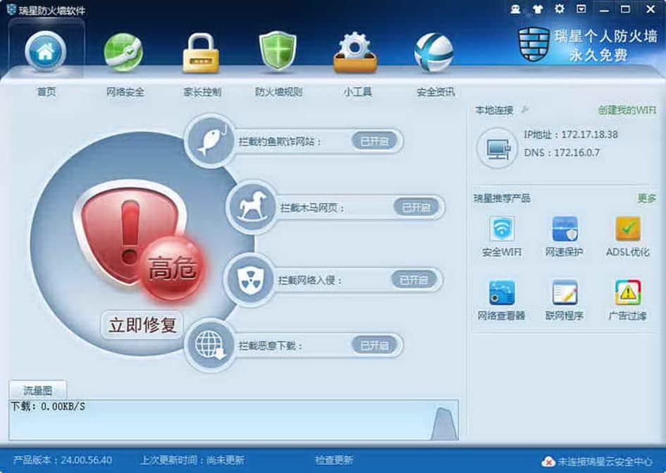 瑞星个人防火墙主要功能及常见问题解答