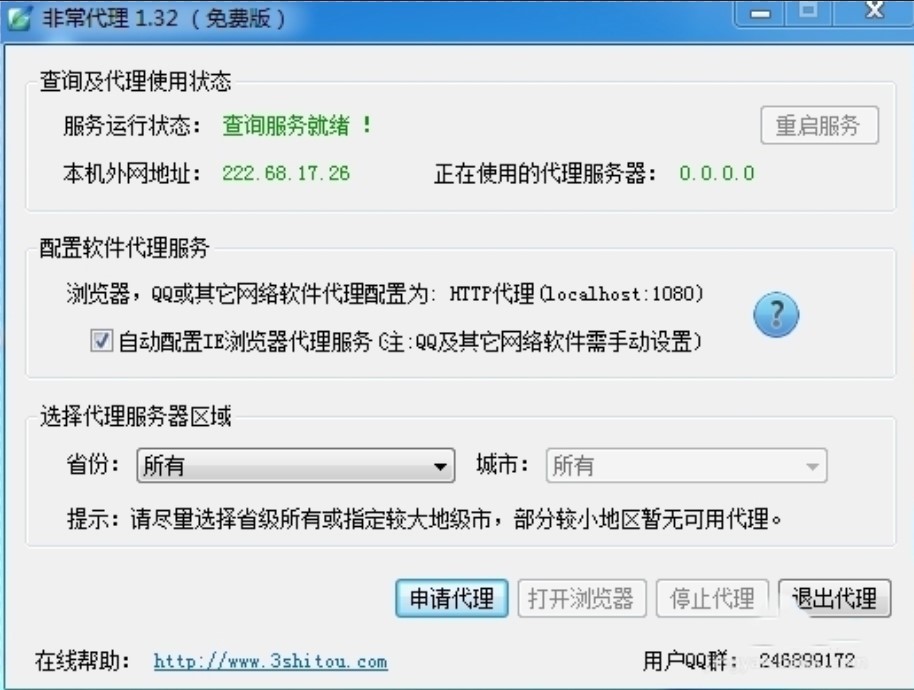 非常代理的软件功能介绍与使用教程
