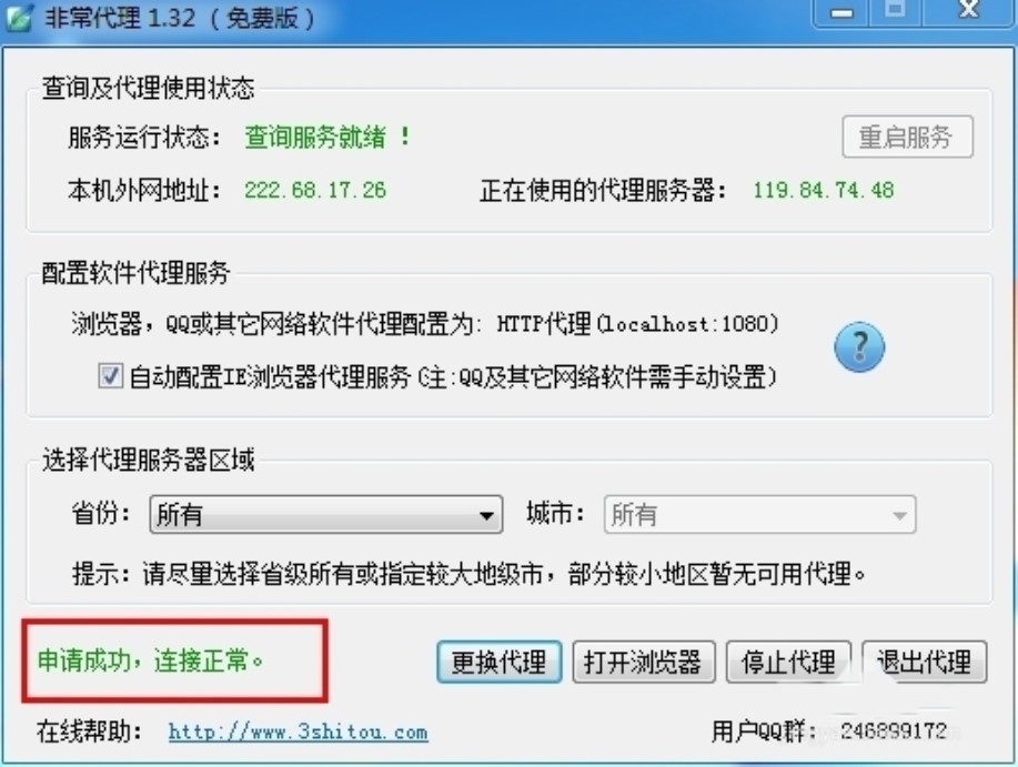 非常代理的软件功能介绍与使用教程