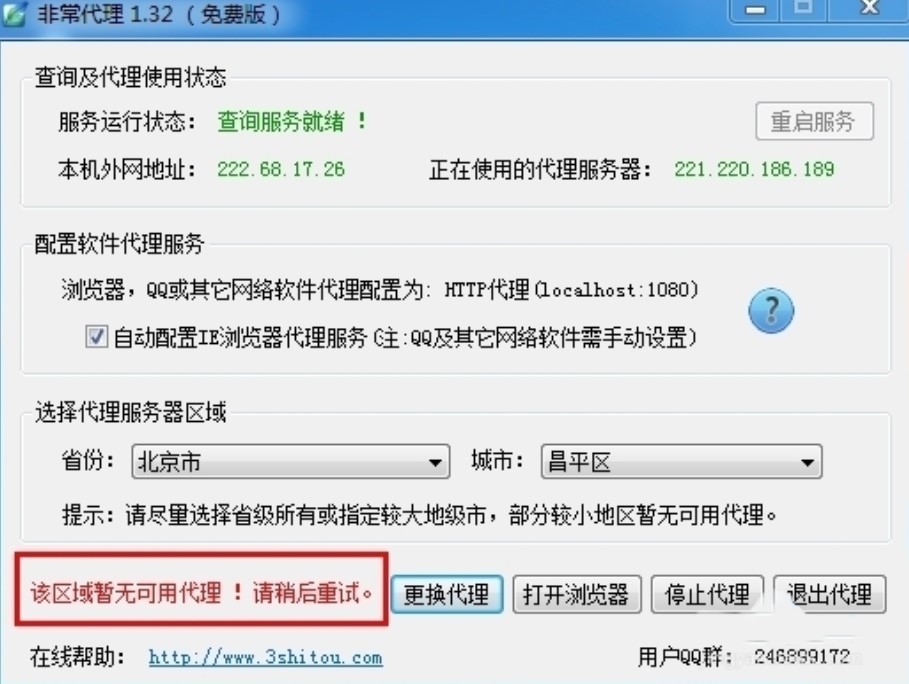 非常代理的软件功能介绍与使用教程