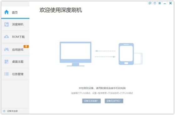 刷机大师使用教程介绍