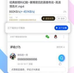 迅雷7去广告版主要功能及软件特色介绍