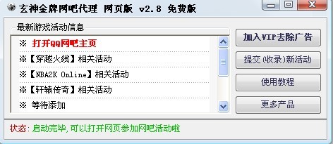 玄神金牌网吧代理的使用方法与常见问题解答