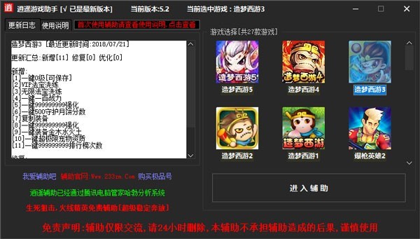 造梦西游3逍遥修改器的软件特色与功能说明