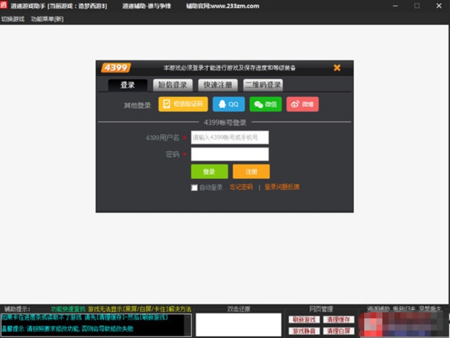 造梦西游3修改器的基本介绍与使用说明