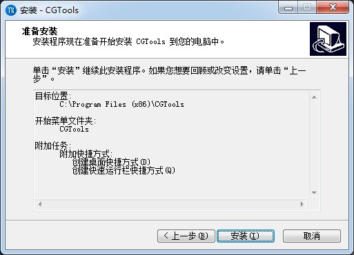 CGTools软件优势和新手使用帮助