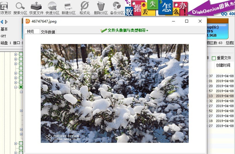 DiskGenius官方下载格式化数据恢复图文教学