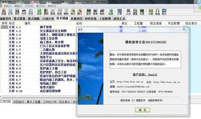 博奥清单计价下载软件简介