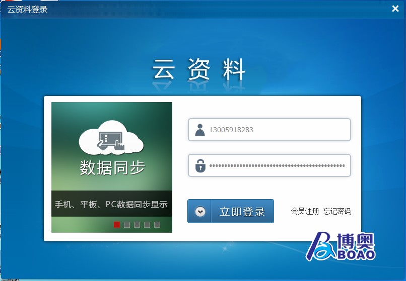 博奥清单计价下载软件简介