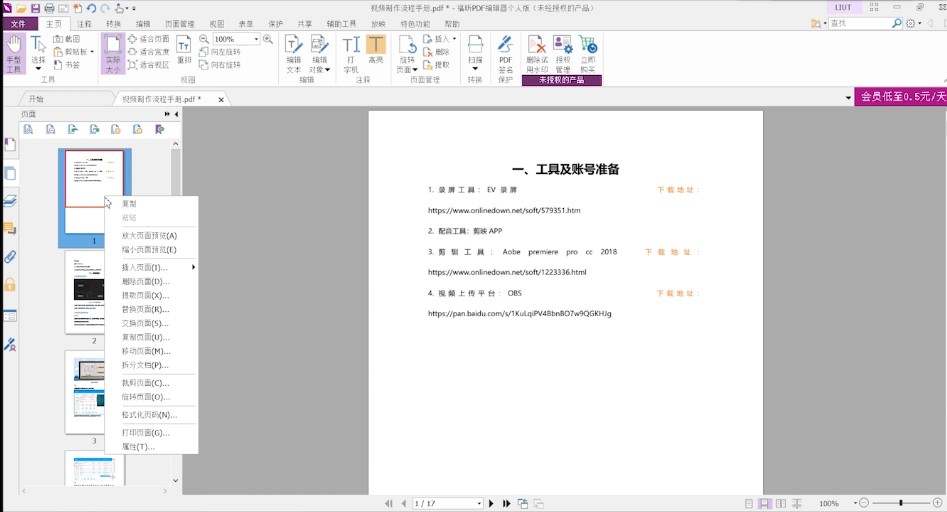 福昕PDF编辑器标签栏使用教程