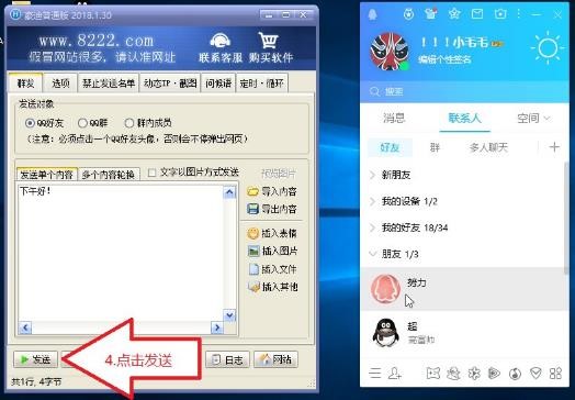 豪迪qq群发器给好友群发消息教程