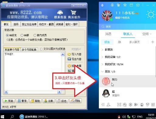 豪迪qq群发器给好友群发消息教程