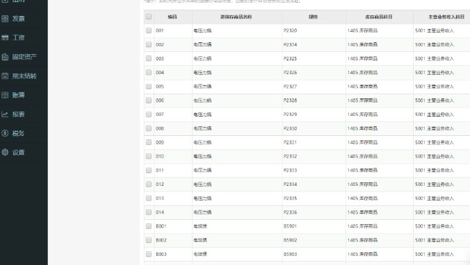 柠檬云财税软件进销存关联教学