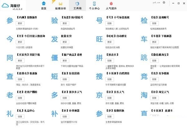 淘星仔电商工具箱功能组成介绍