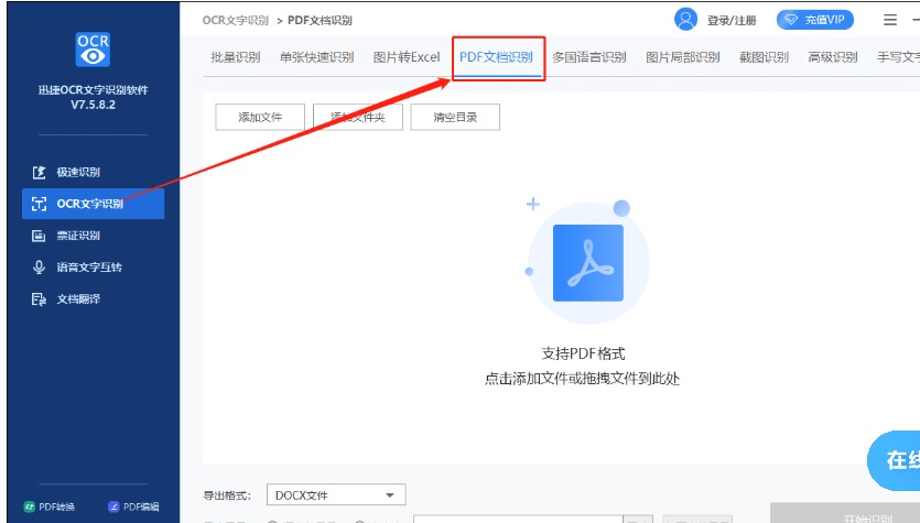 迅捷ocr文字识别软件多种识别模式图文使用教学