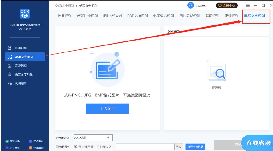 迅捷ocr文字识别软件多种识别模式图文使用教学