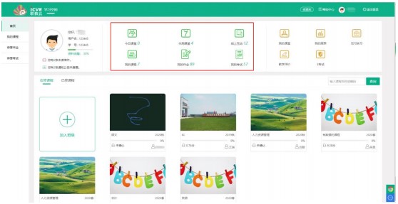 职教云电脑版学生端首页简介