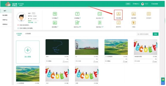 职教云电脑版学生端首页简介