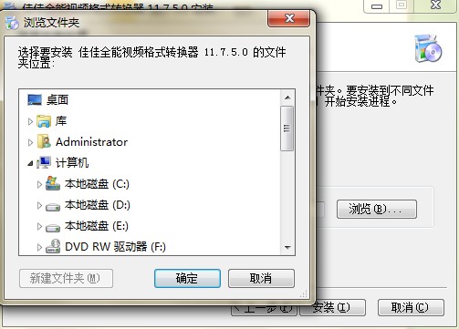 佳佳全能视频格式转换器功能特点和安装教学