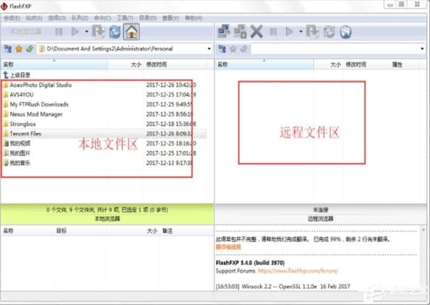 FlashFXP中文版的使用教程详细阐述