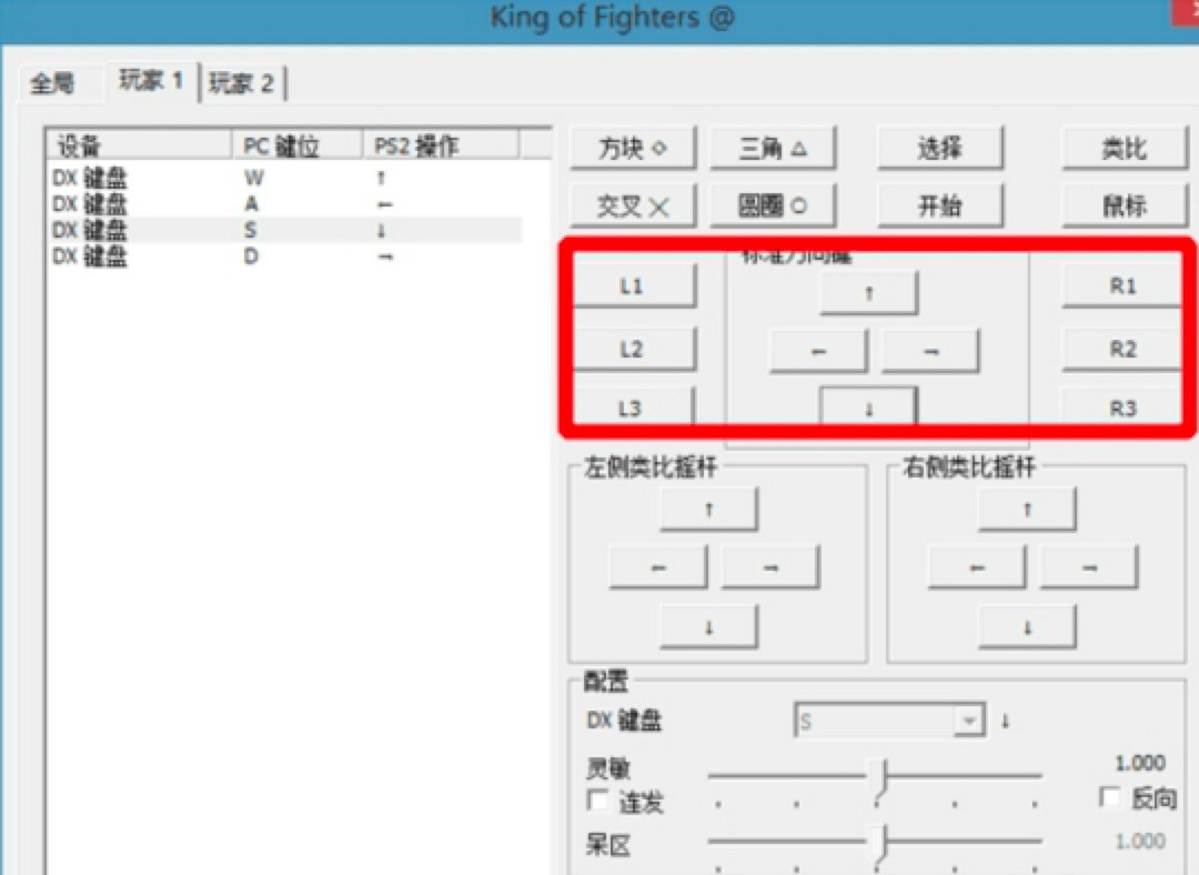 PCSX2模拟器的软件特色与按键设置教程