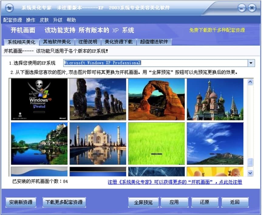 XP桌面美化更改开机画面的详细教程介绍
