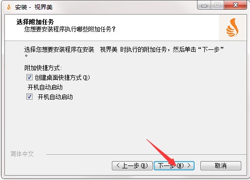 视界美电脑版免费下载及安装教程详细介绍