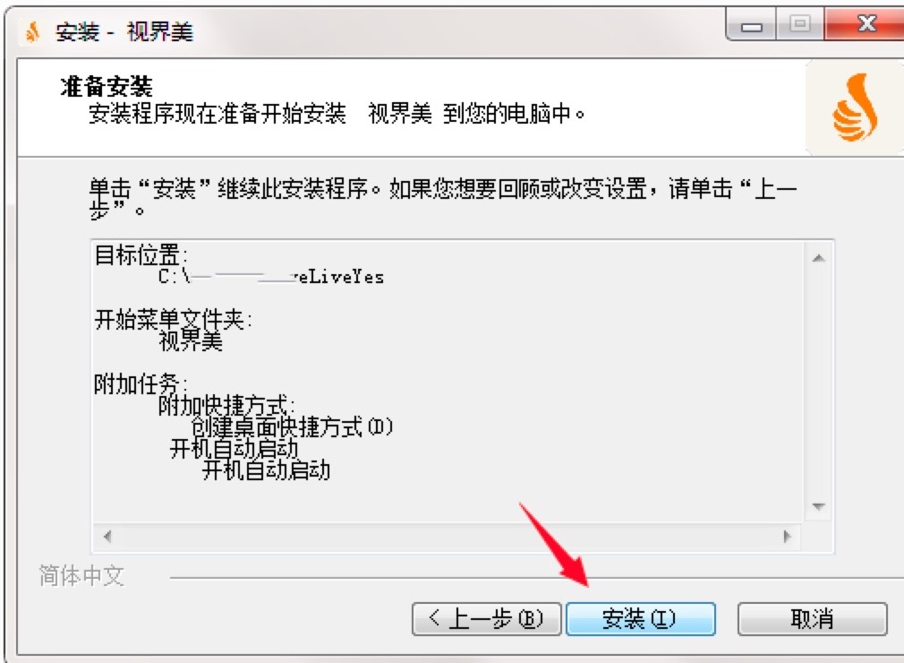 视界美电脑版免费下载及安装教程详细介绍