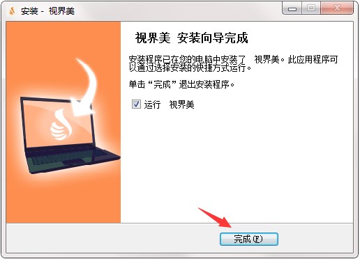 视界美电脑版免费下载及安装教程详细介绍