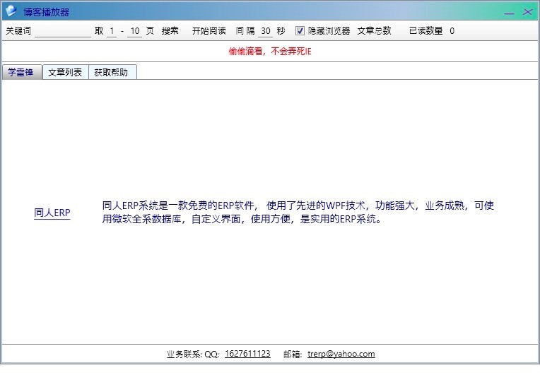 博客播放器免费下载及软件特点详细介绍