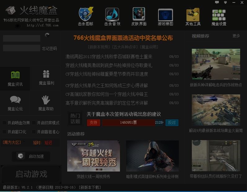 火线魔盒的图标替换方法教程与使用技巧阐述