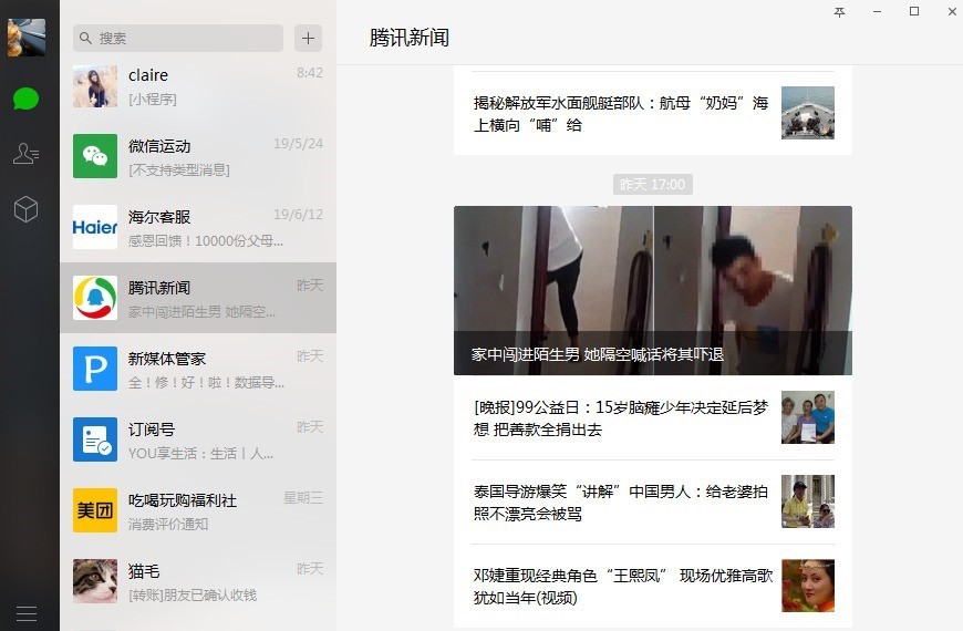 云管家微信互粉助手的功能介绍与使用教程