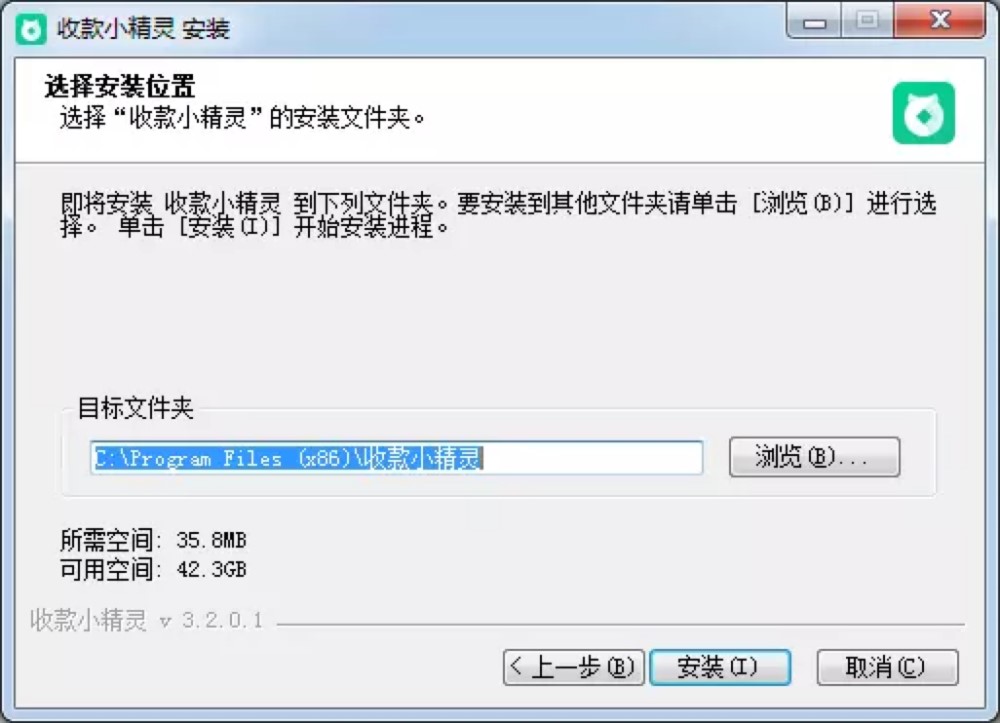 收款小精灵电脑版基本内容及安装教程详细介绍