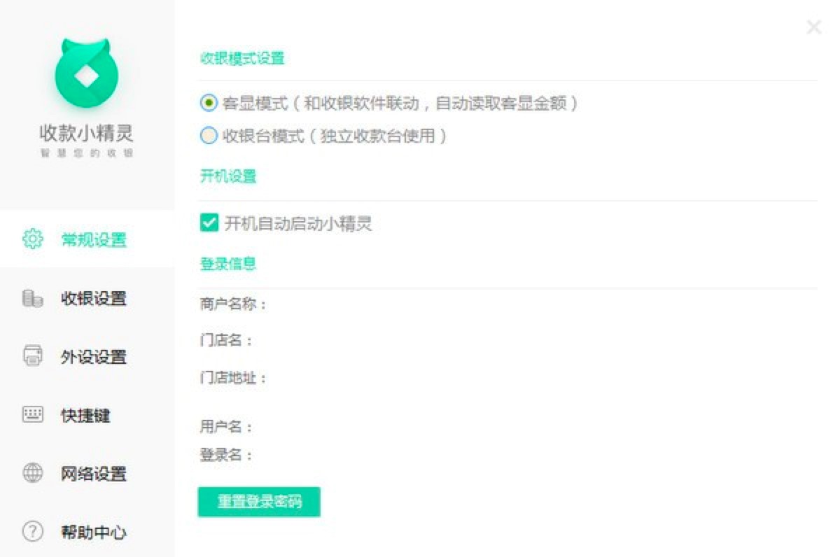 收款小精灵软件电脑版功能特点详细介绍