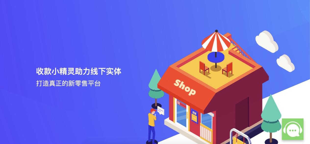 收款小精灵软件电脑版功能特点详细介绍