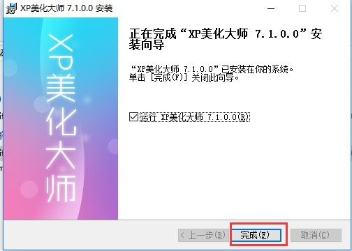 XP美化大师安装教程和功能介绍