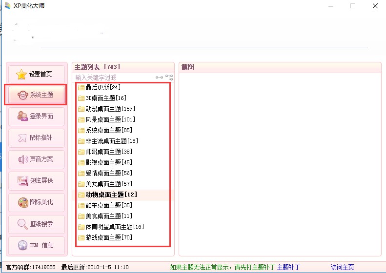 XP美化大师安装教程和功能介绍