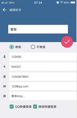 密码管理工具（LastPass）功能特点详细介绍